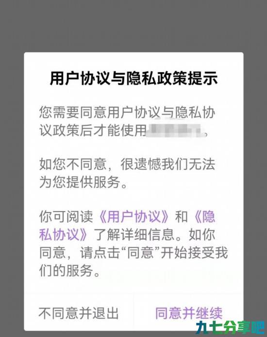 “我已阅读并同意”？你没读过的App用户协议有哪些“坑”？