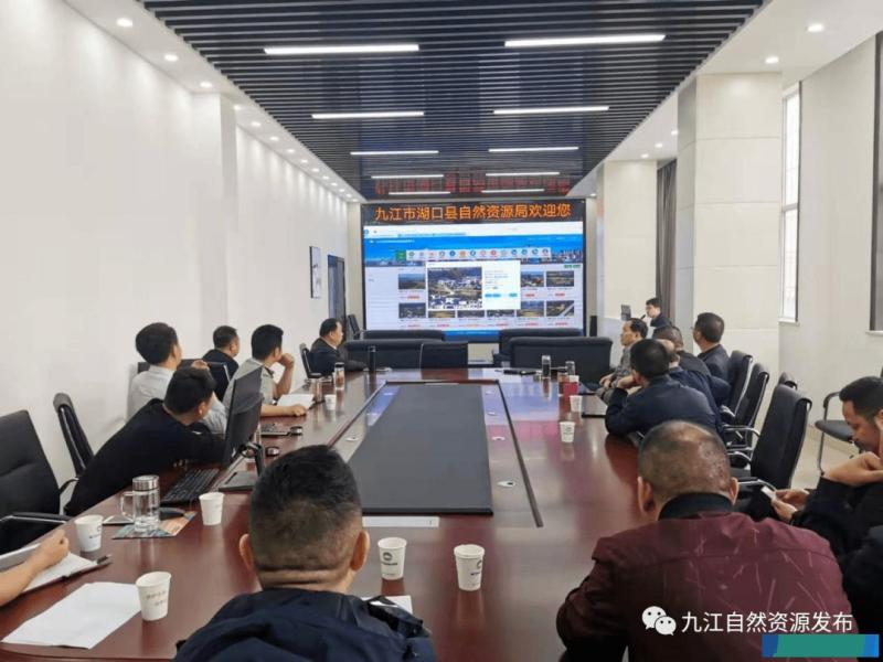 县区动态丨湖口县自然资源局召开智能监管平台运用操作培训会