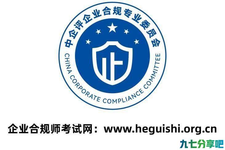 企业合规师考试网：职业新秀!企业合规师考试5月报名！