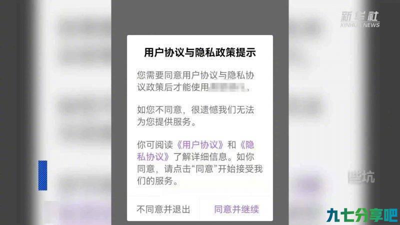 315观察|用户协议坑不少，近八成用户安装App时很少或从未阅读隐私协议