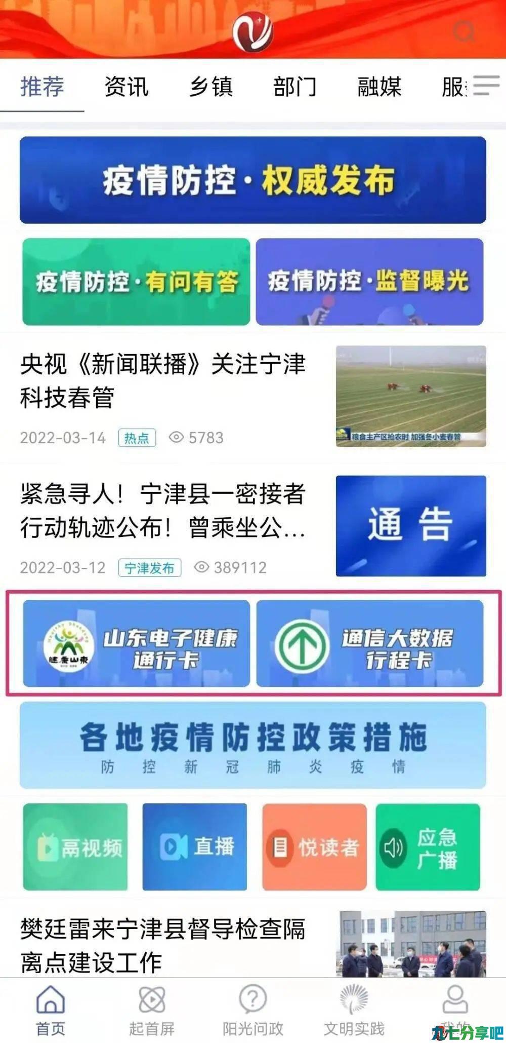 更便捷！打开智慧宁津APP一键打开健康码、行程卡