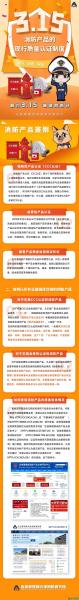 3.15专题丨消防产品的现行质量认证制度