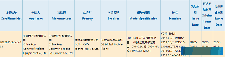 中邮通信5G新机通过3C认证，支持66W快充，疑似Hi nova 9 SE