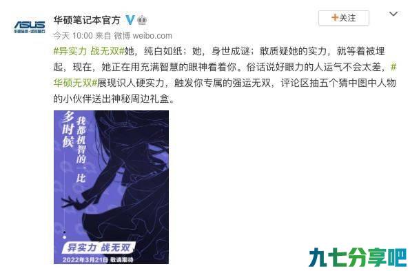 3月21日见！不止120Hz OLED屏，华硕无双曝光联名《一人之下》