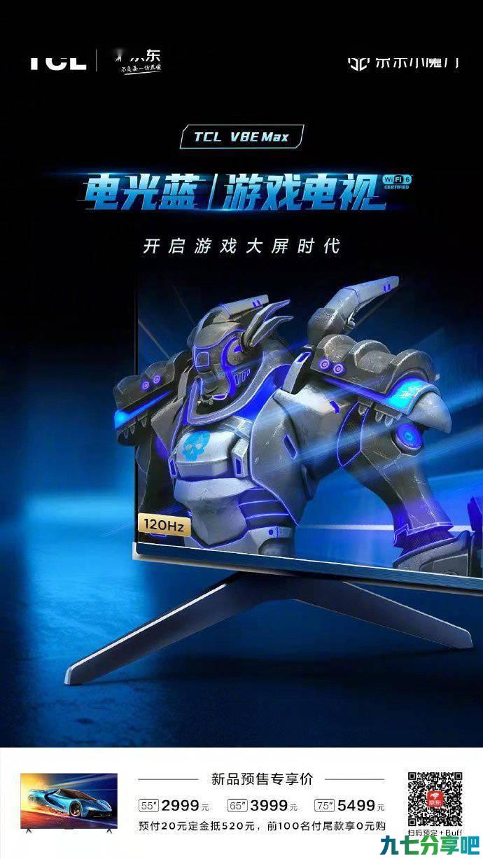 TCL 推出电光蓝游戏电视：120Hz 刷新率，2999 元起