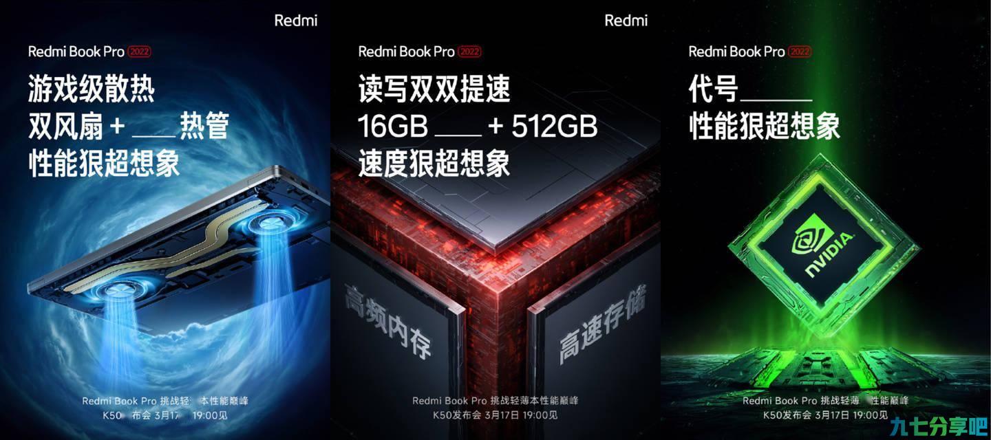 消息称 Redmi Book Pro 2022 将配备 RTX 2050 独显