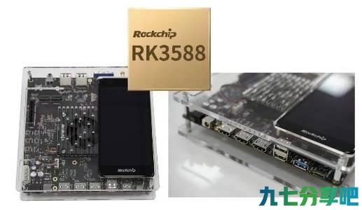 瑞芯微发布RK3588系列开发平台，助力千行百业智能升级