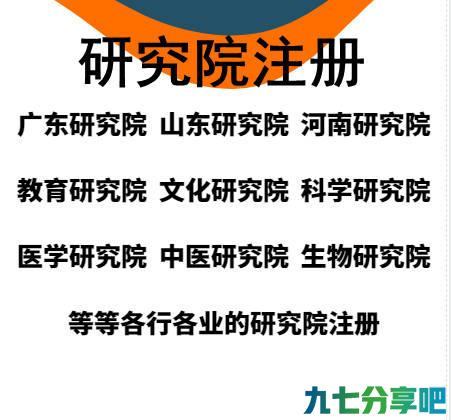 山东教育培训研究院注册的相关政策以及流程条件