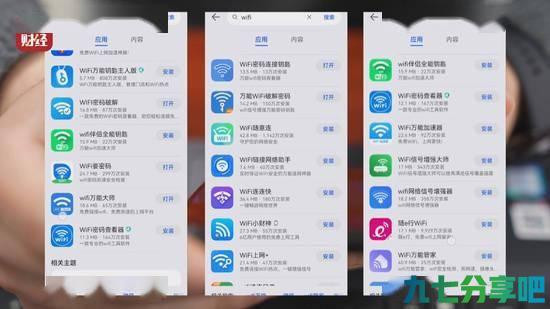 央视 315 晚会曝光后，WiFi 破解精灵 App 已被多家应用商店下架