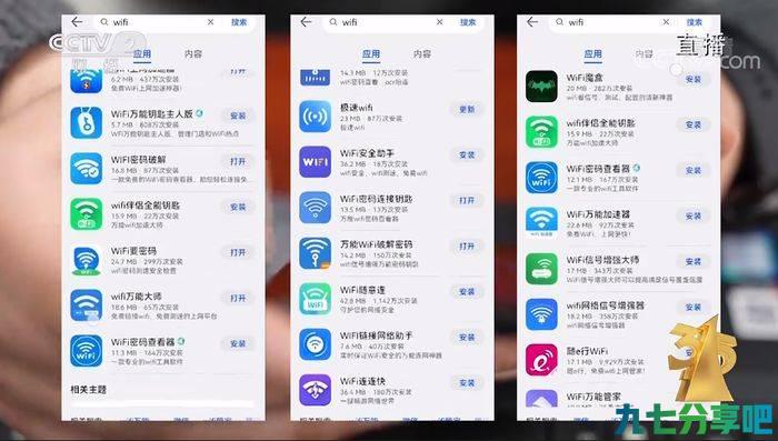 免费WIFI真的免费吗？315晚会曝这类软件暗藏漏洞