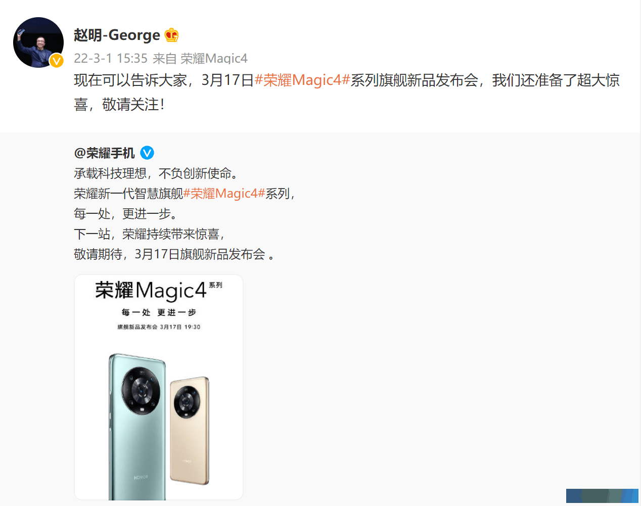 性能超越iPhone 13 Pro 三款荣耀Magic4系列国行版入网