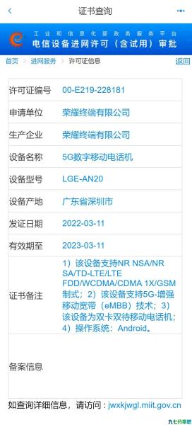 性能超越iPhone 13 Pro 三款荣耀Magic4系列国行版入网