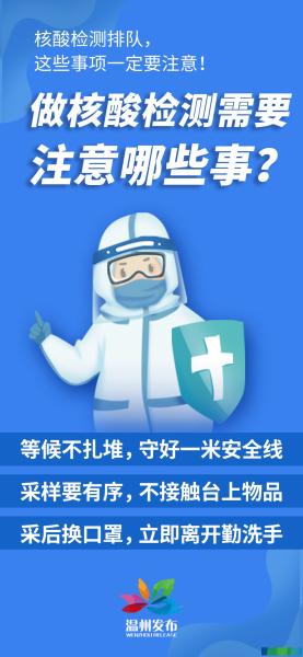 排队检测核酸，这些事项请注意！