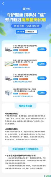 支付宝上线新冠抗原自测专区，居家自测快速出结果
