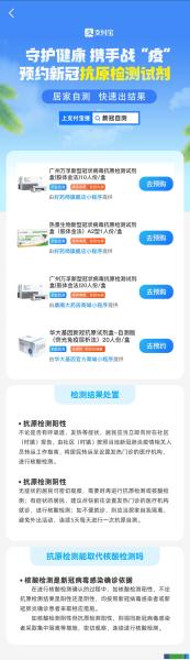 新冠抗原检测试剂可上支付宝预约，居家自测快速出结果