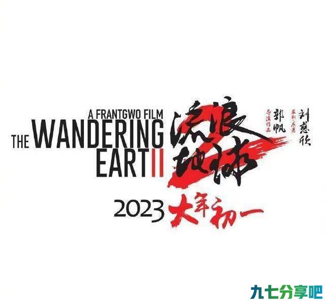 电影版权投资全面解析《流浪地球2》交付订金后何时补齐尾款