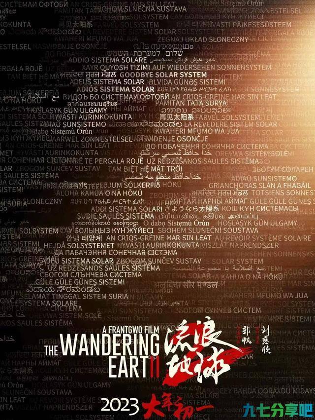 电影版权投资全面解析《流浪地球2》交付订金后何时补齐尾款