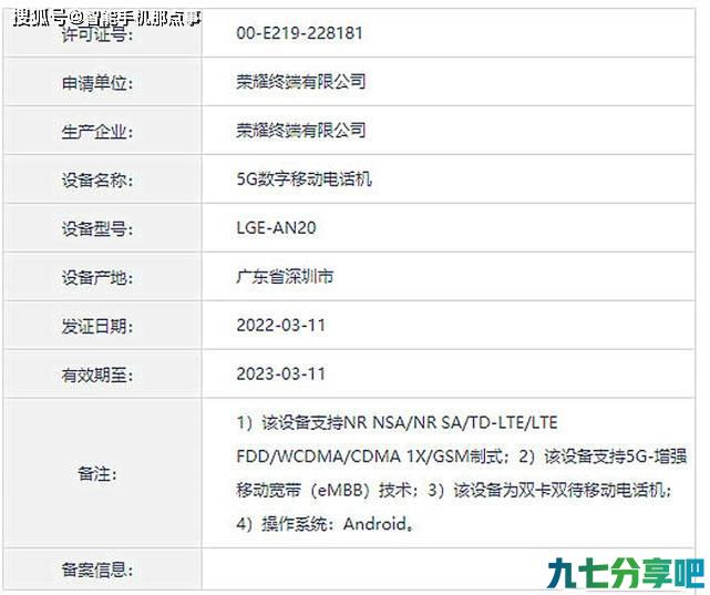 荣耀Magic4至臻版入网：附带价格以及两款中端手机！