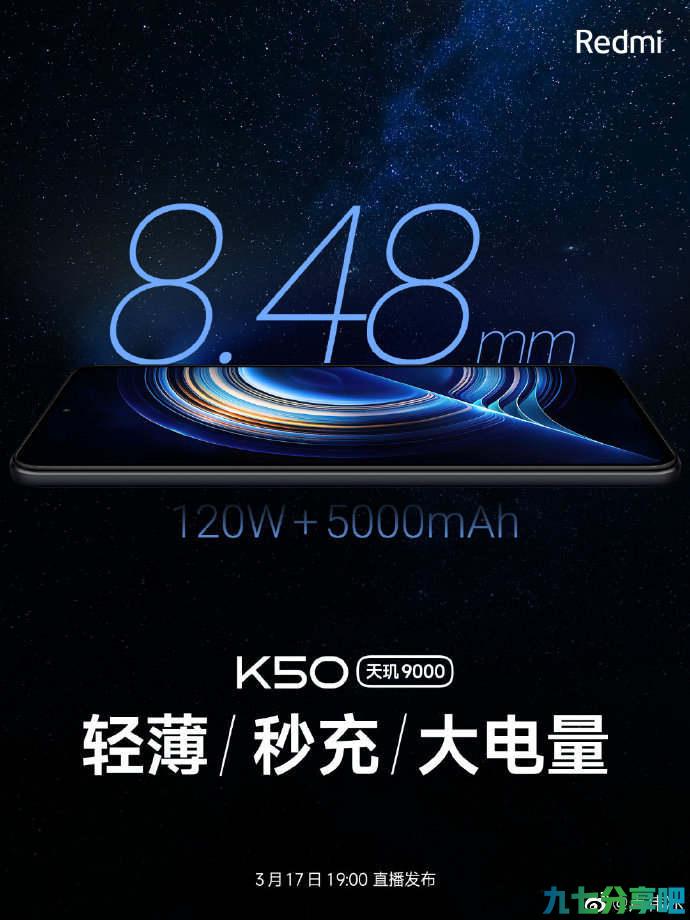 Remi K50系列完全曝光，全线拉满！配置真的不要钱？