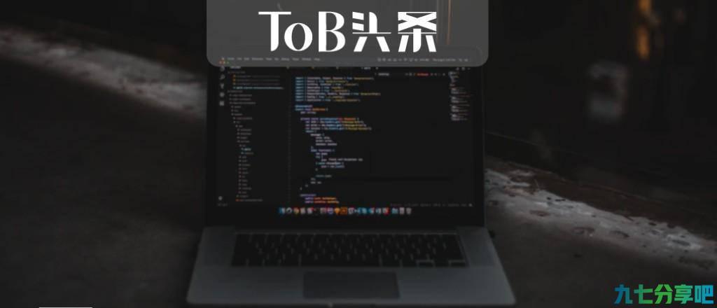 ToB头条｜数据泄露之伤，企业准备好去承受了吗？