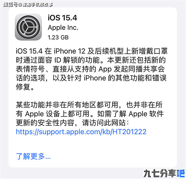 iOS15.4正式版已正式推送：建议看完果粉体验反馈再升级！