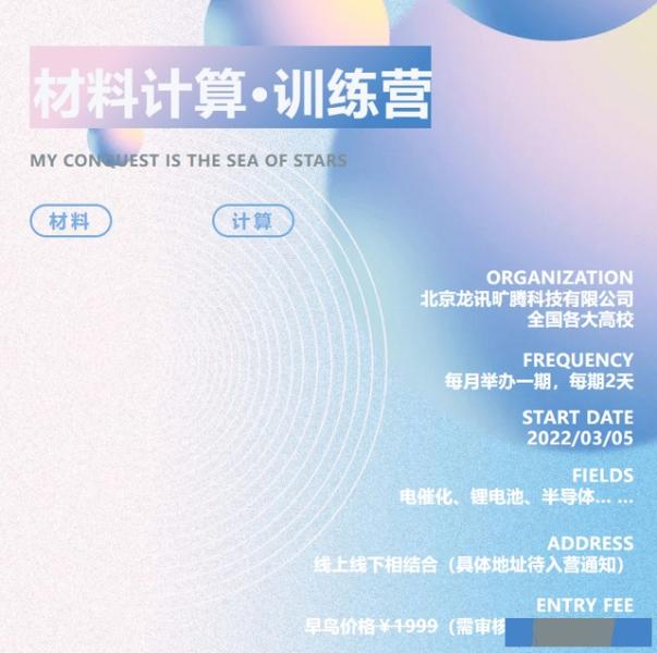 龙讯旷腾材料计算训练营报名启动，着眼催化、锂电池、半导体领域计算模拟
