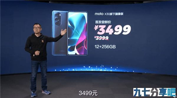 最便宜骁龙8屏下旗舰！moto edge X30屏下摄像头版上市：仅3499元