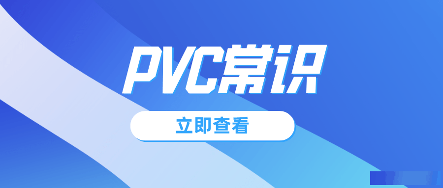 PVC常识之电缆料是怎么做的？