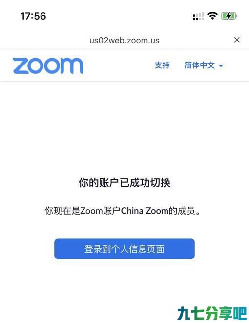 zoom登录不上，留学生回国如何登录到zoom国际版 第3张