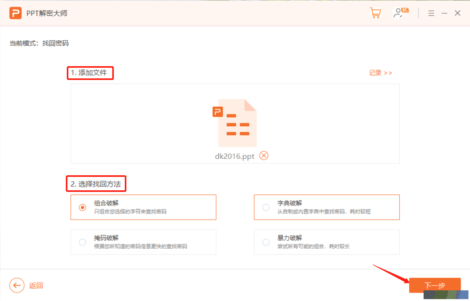 PPT文件有打开密码怎么办？
