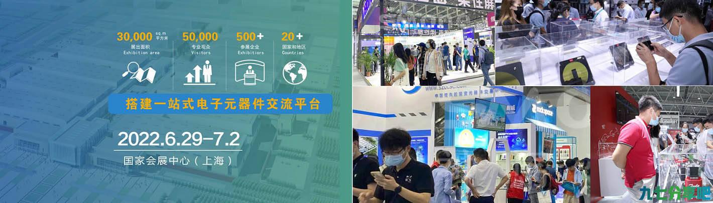 2022上海电子元件展/电子元器件展/中国电子展