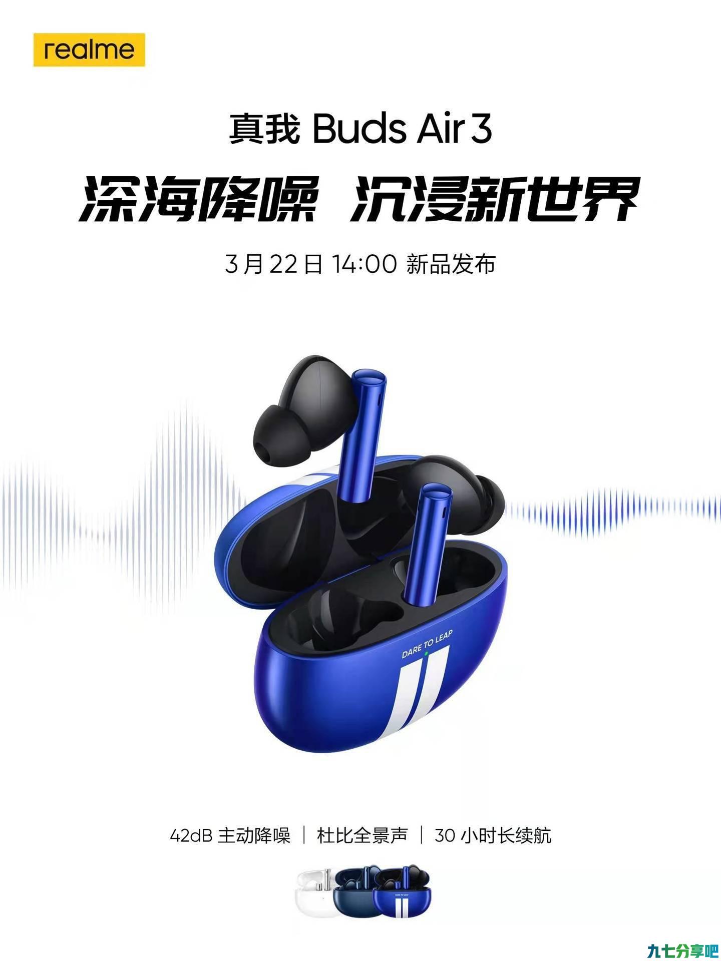 realme真我Buds Air3耳机关键特性公布：42dB主动降噪