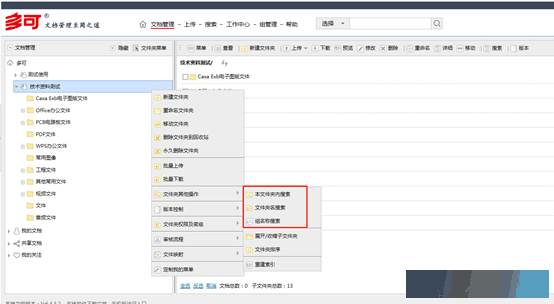 多可文档管理的强大搜索功能之文件夹搜索