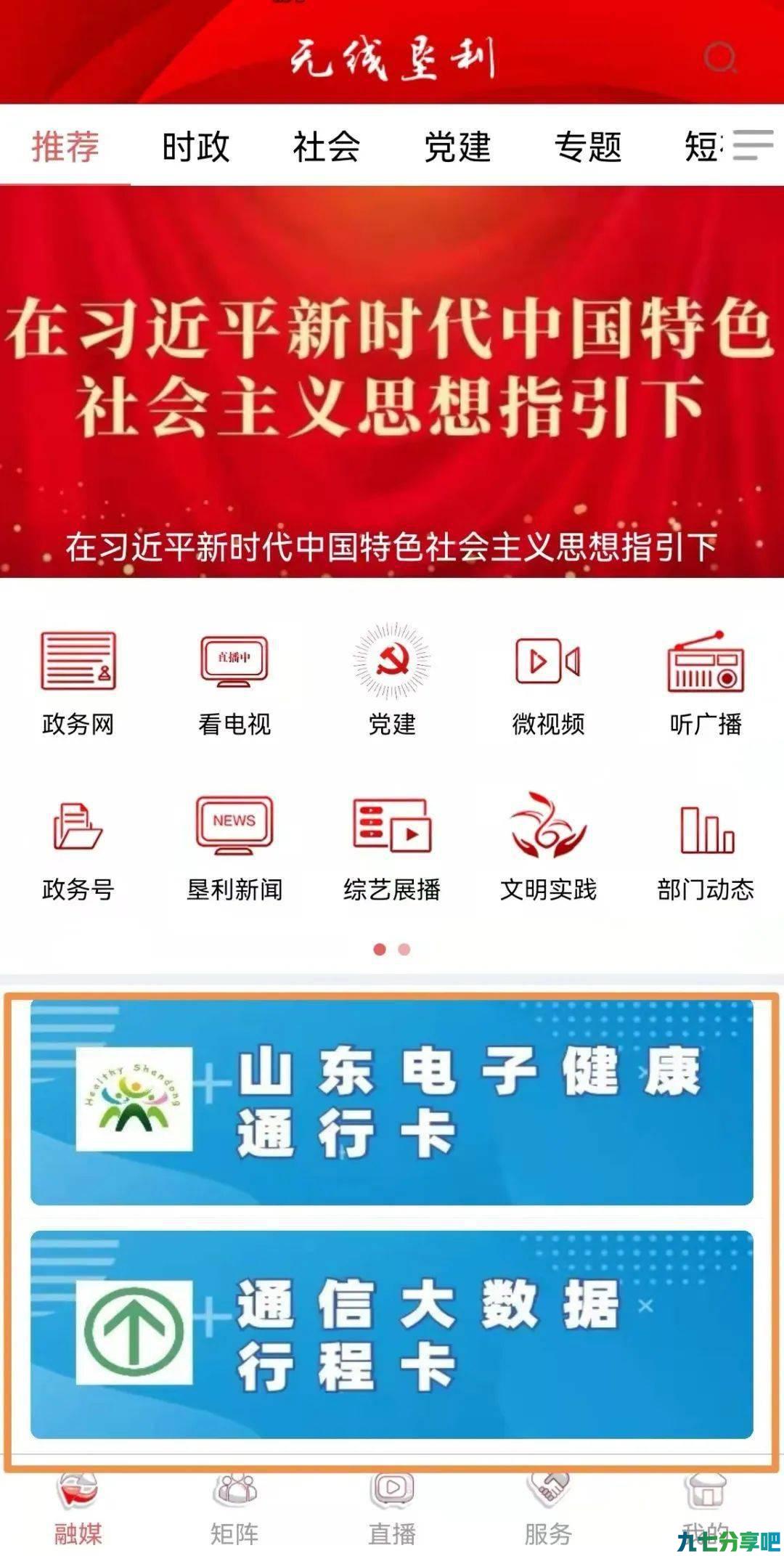 一秒亮码！快速打开健康码行程码教程干货奉上！