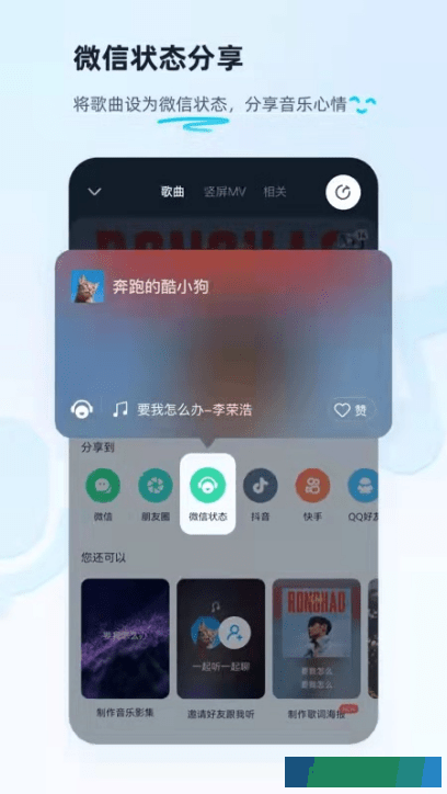 酷狗支持分享歌曲至微信状态 和圈内好友“一起听”