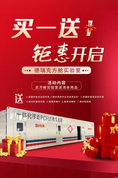 德瑞克PCR移动方舱实验室助力防疫！