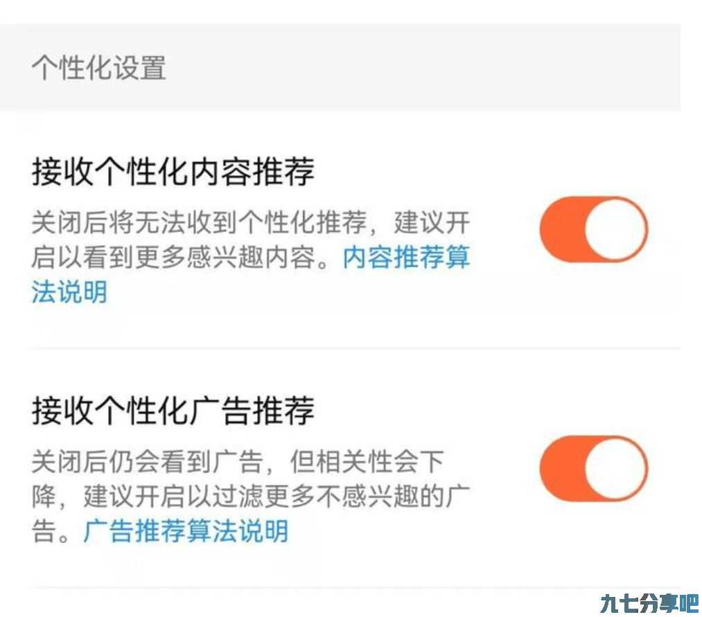 微信、抖音、淘宝等APP上线算法关闭键，用户可自行关闭个性化推荐