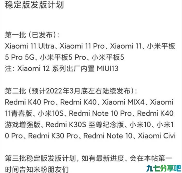 小米MIUI 13稳定版又更新了，才3月中旬，已迎来4次升级