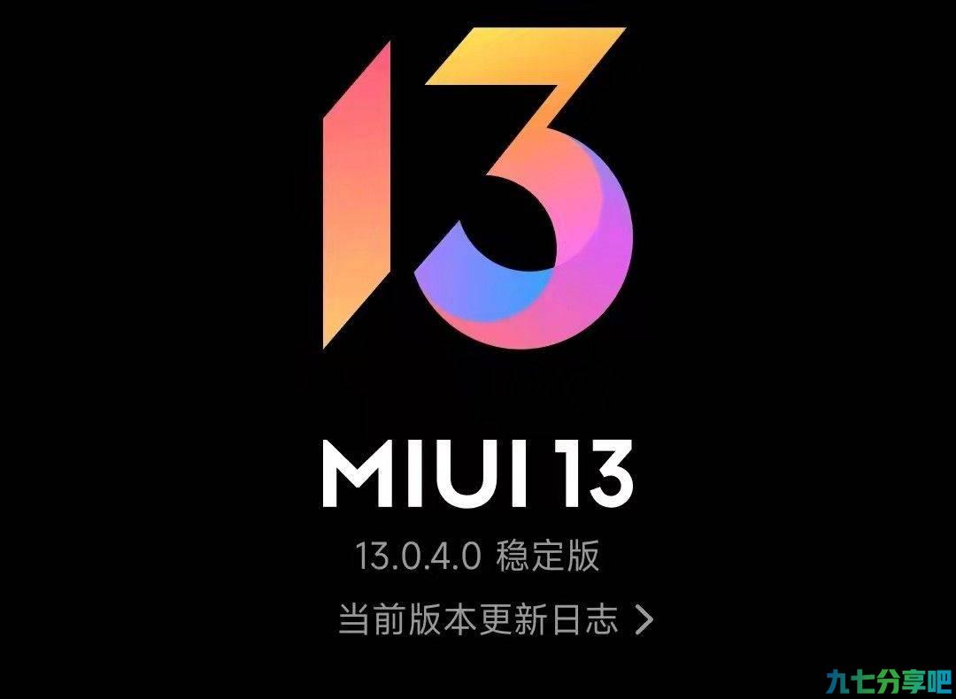 小米MIUI 13稳定版又更新了，才3月中旬，已迎来4次升级