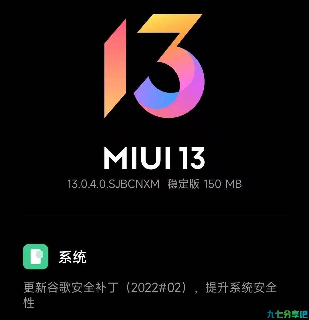 小米MIUI 13稳定版又更新了，才3月中旬，已迎来4次升级