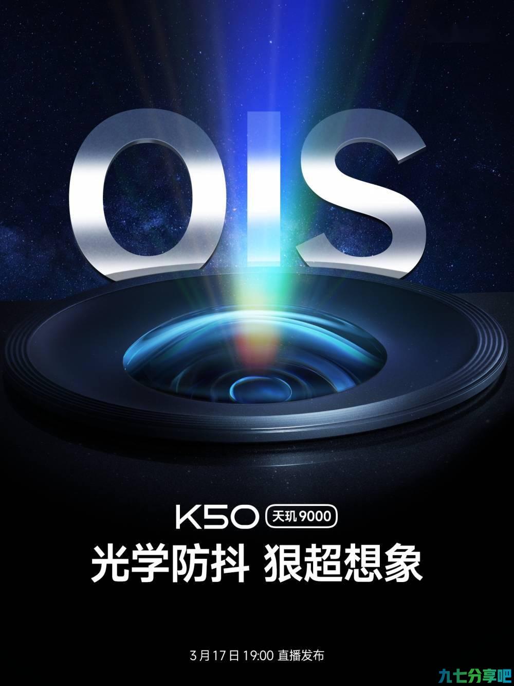 Redmi K50系列相机配置公开：一亿像素主摄，支持 OIS 光学防抖