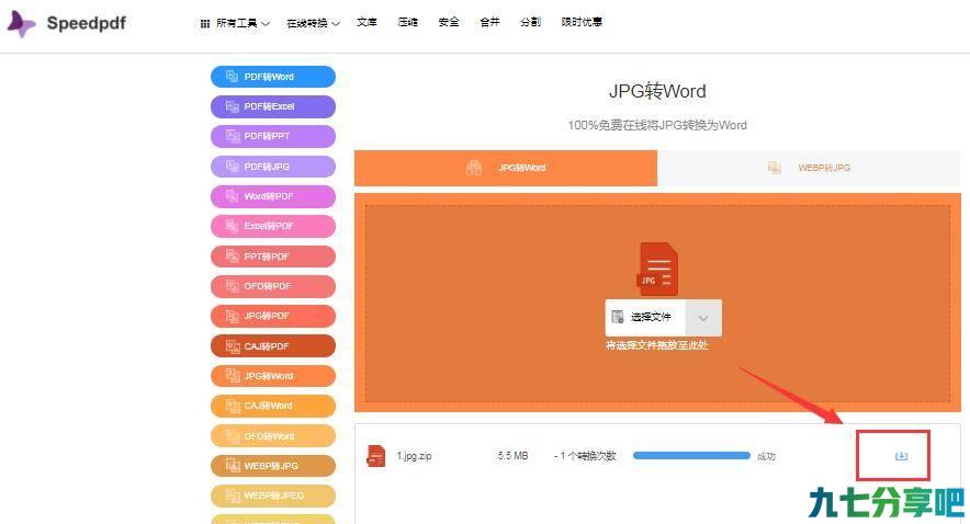 如何免费将多张图片识别成一个Word文档