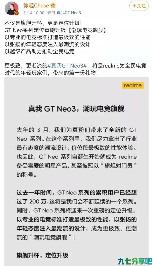 realme真我GT Neo3真机图出炉：“勒芒”致敬传奇，挑战颜值之巅