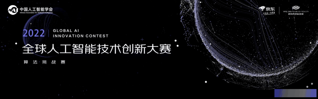 百万奖金池，2022 全球人工智能技术创新大赛—算法挑战赛火热开启