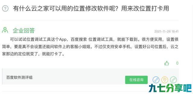 「软件评测」能改云之家定位的虚拟定位软件，云之家改定位天花板!