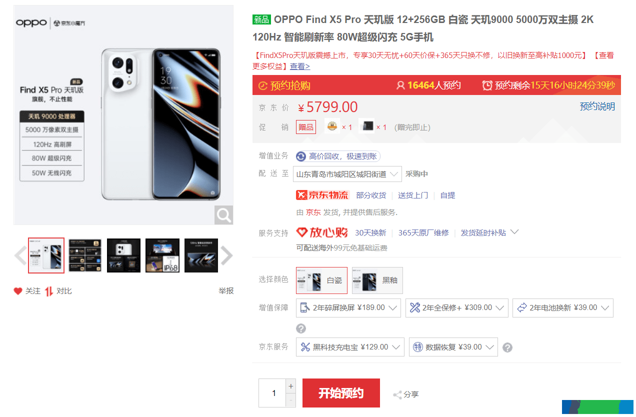 疫情影响，OPPO Find X5 Pro 天玑 9000 版推迟到 4 月 1 日开售