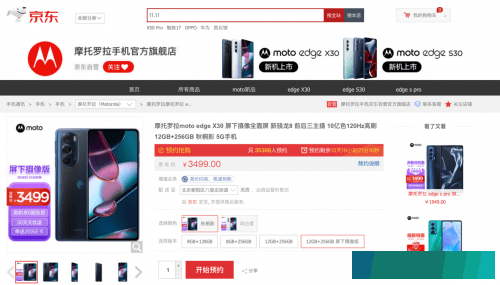 moto edge X30屏下摄像版发布 京东3月30日开售享30天无忧退服务
