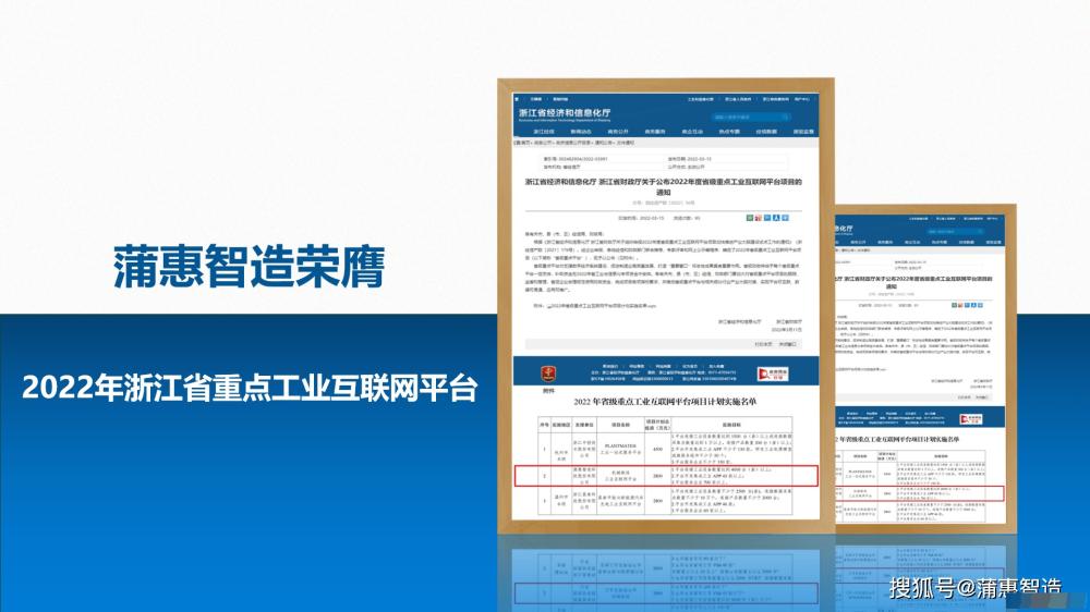 跻身浙江科创企业第一梯队 蒲惠智造入选省重点工业互联网平台