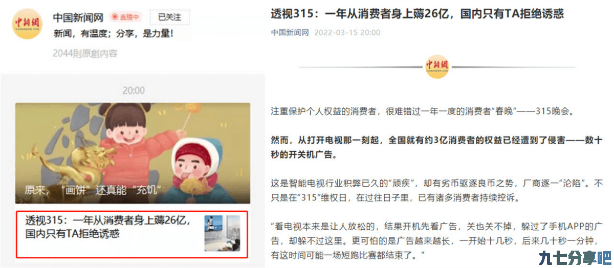 中国新闻网曝光“开关机广告”乱象 荣耀智慧屏“拒绝诱惑”勇做行业逆行者