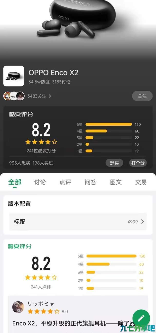 国货新代表，OPPO Enco X2京东首销，好评排名与苹果索尼位列前三